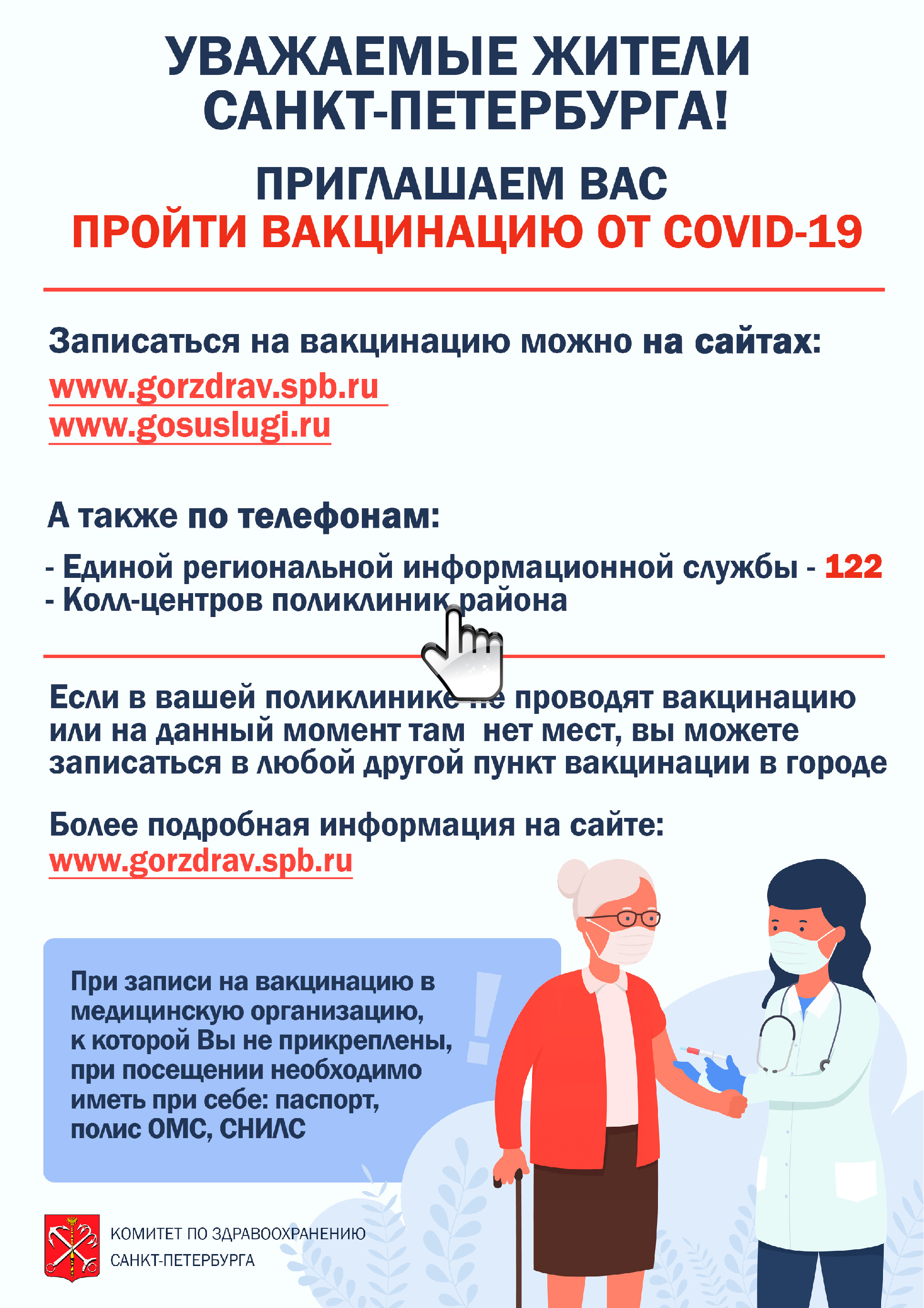 Вакцинация от COVID-19 